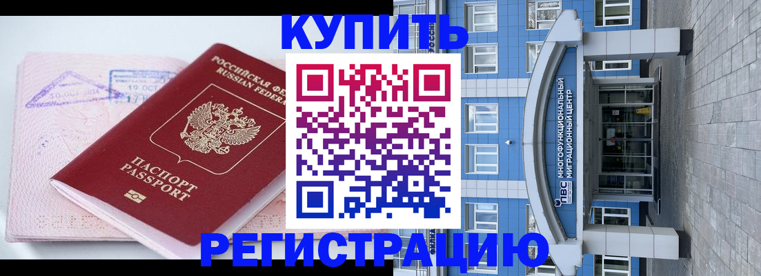 регистрация в Константиновске